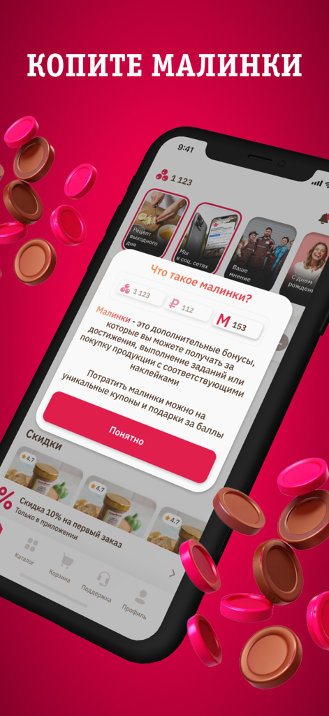 Калина Малина: доставка еды - Kalina Malina mobile app screen explaining the loyalty points program with falling 3D coins