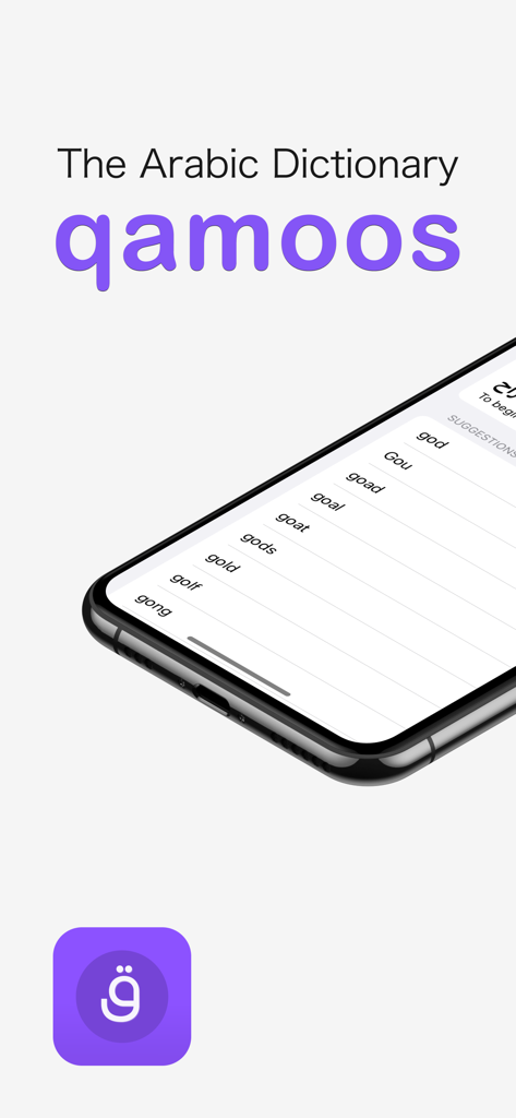 Qamoos Arabic Dictionary - Smartphone screen displaying search word suggestions in the Qamoos Arabic Dictionary app