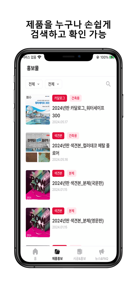 PAINT-PRO - PAINT-PRO app screen displaying a list of paint catalogs and color samples