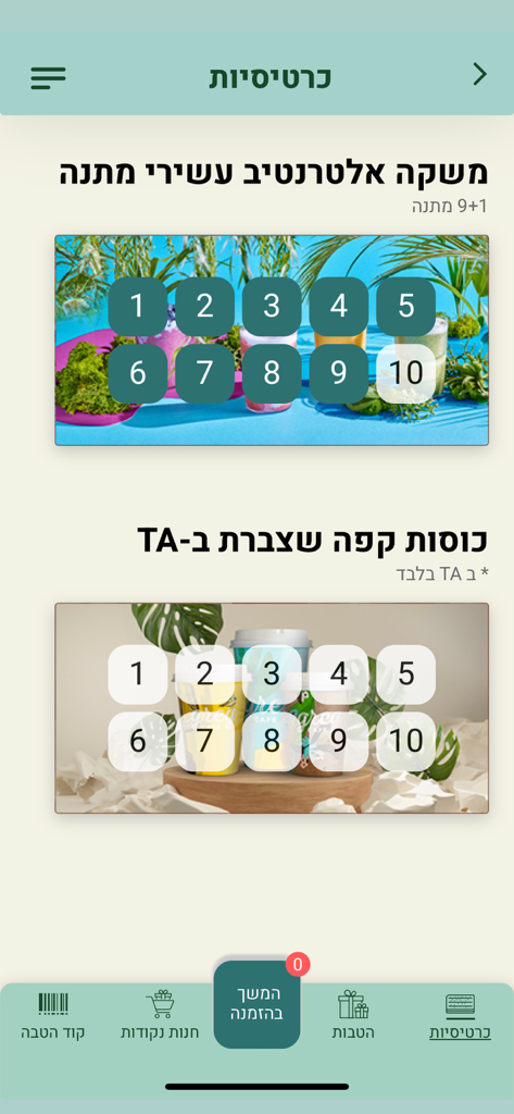 Greg Cafe, קפה גרג - Schermata dell'app mobile Greg Cafe che visualizza le tessere digitali per monitorare gli acquisti di bevande e guadagnare premi.