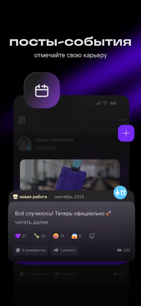 Setka — career social network - Setka app screen showing a professional career event post for a new job with community reactions