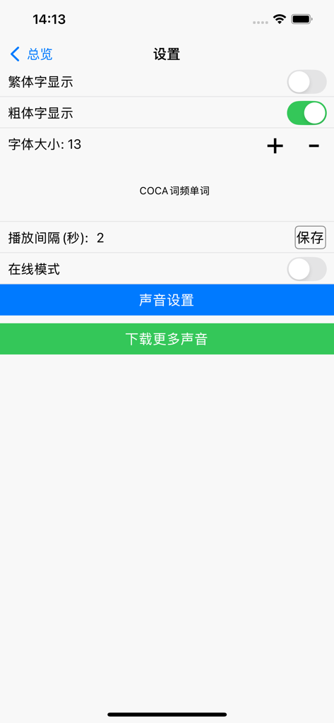 COCA词频单词 - Settings interface of the COCA Frequency Words app showing text and audio configurations