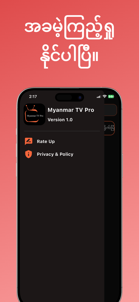 Myanmar TV Pro app settings menu on iPhone with Rate Up and Privacy Policy options