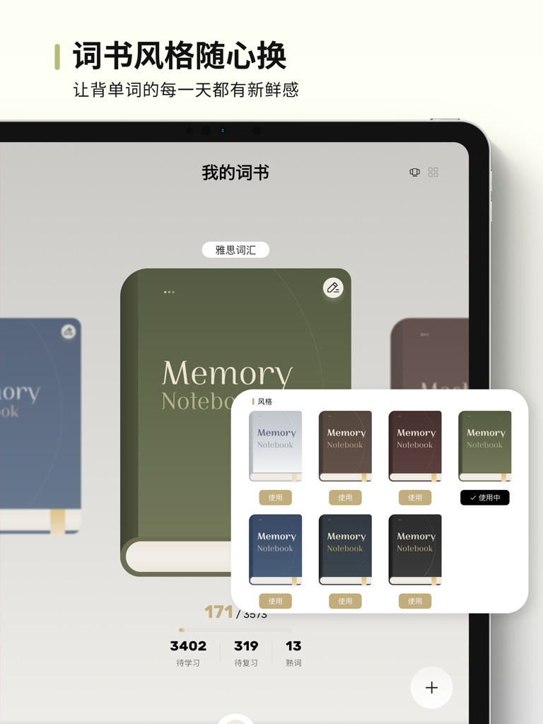 iPad screen of EbinGo app showing a selection of different colored notebook cover styles for vocabulary learning.