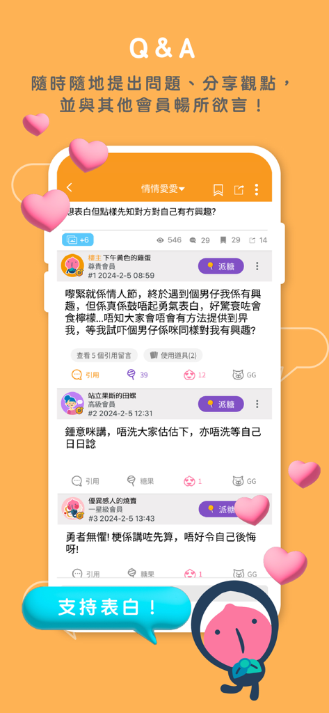 香討 - A screenshot of the Hong Kong Discussion Forum app featuring a community Q&A thread about relationship advice.