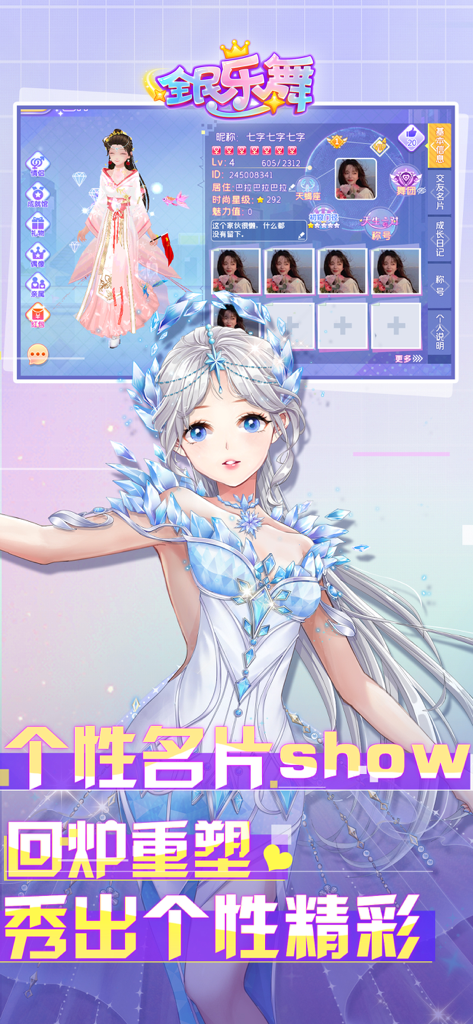 全民乐舞 - Anime character in a blue ice dress featuring a custom personal namecard interface