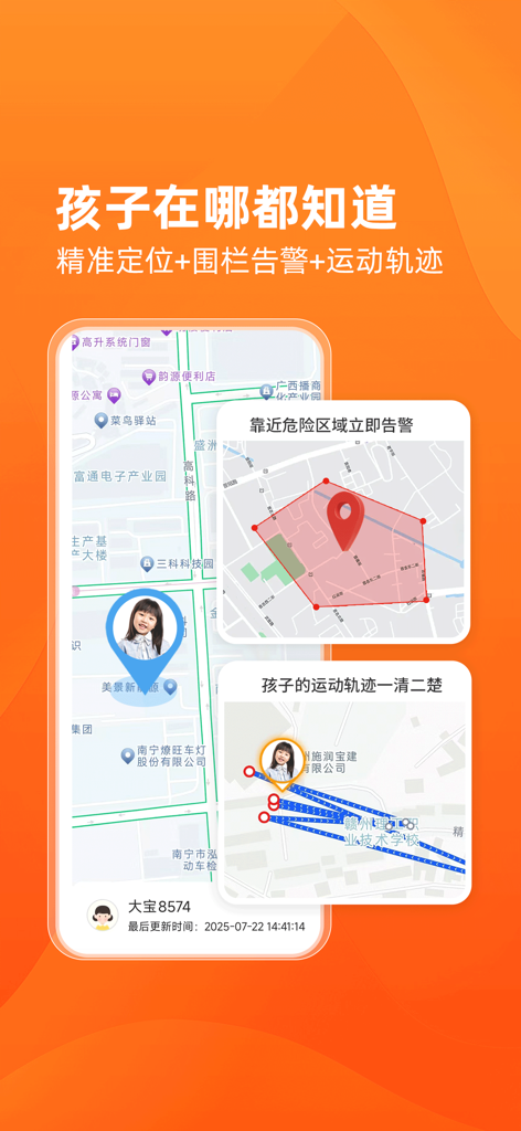 数育帮家长 - Mobile app interface showing real-time child location tracking, movement history, and geofence safety alerts.