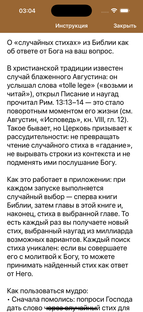 Psalms Pro: Orthodox Bible App - Instructional screen in Russian explaining how to use random Bible verses for spiritual guidance in the Psalms Pro app