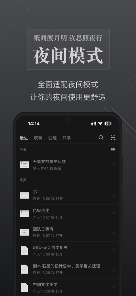 石墨文档 - 在线文档协作编辑和表格制作 - Shimo Docs mobile application interface showcasing dark mode and a list of recent documents
