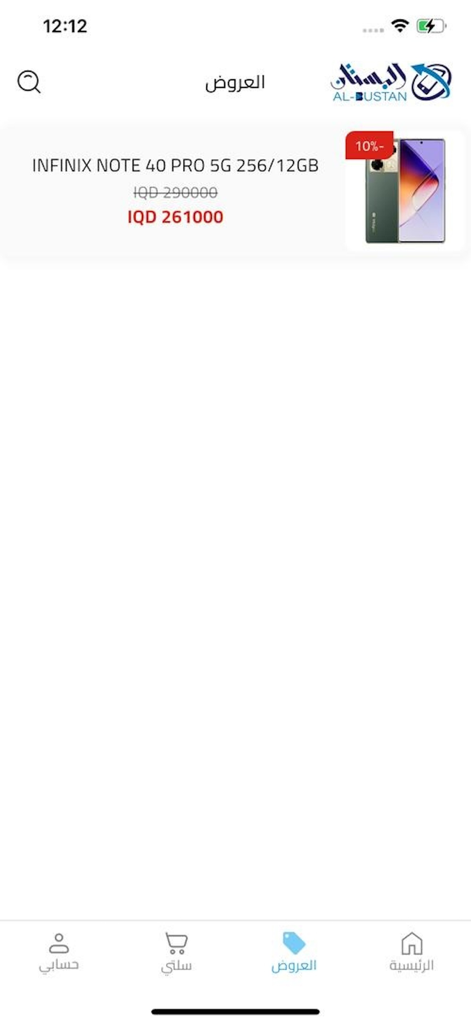 Al Bustan - スマートフォン割引オファーを表示するアル・ブスタンモバイルアプリ。