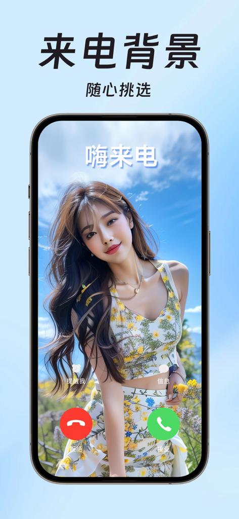 来电秀-炫动超嗨来电秀 - Uno smartphone che visualizza una schermata di chiamata in arrivo personalizzata con un ritratto di alta qualità e icone di controllo della chiamata.