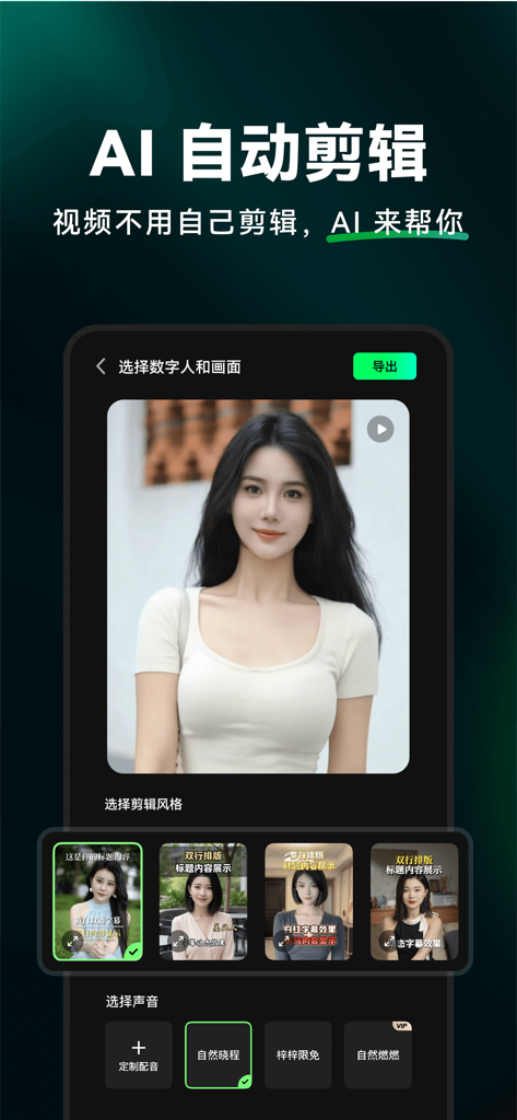 闪剪AI数字人 - 无限定制·智能剪辑·直播切片 - Interface of the Shanjian AI app featuring an AI digital human avatar and automated video editing options