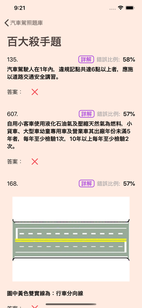 台灣汽車駕照筆試模擬考(含詳解) - Taiwanische Führerschein-Theorieprüfungs-App zeigt die Top 100 schwierigen Fragen mit Fehlerstatistiken und Verkehrszeichen-Diagrammen