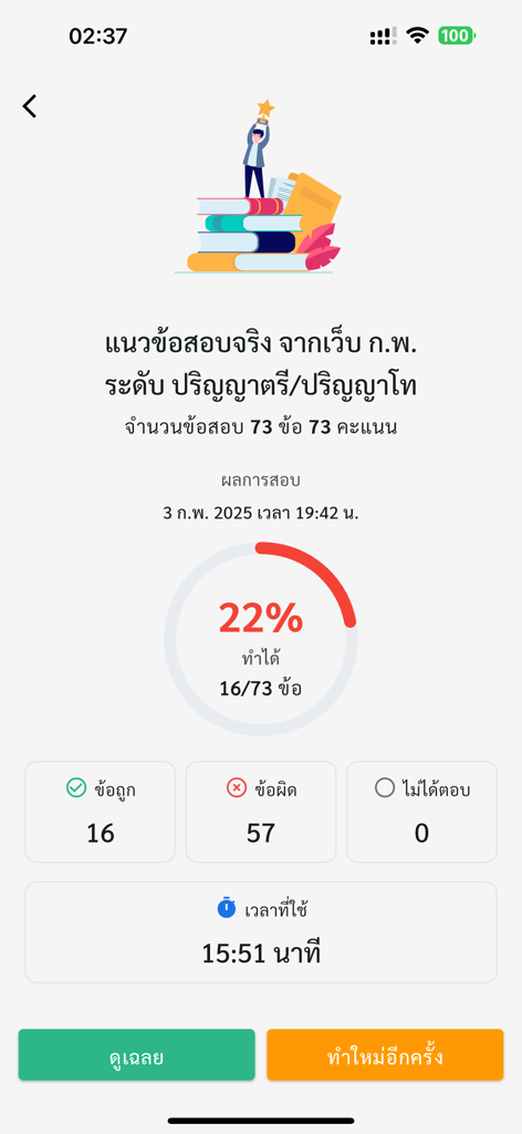 Thai OCSC exam practice results summary showing score and correct answers
