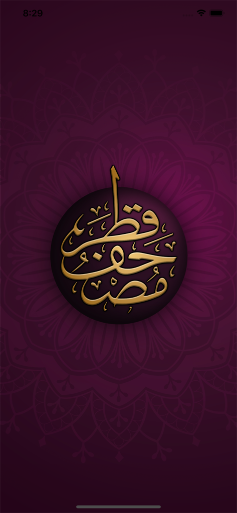 Mushaf Qatar - مصحف قطر - Schermata di avvio dell'app Mushaf Qatar con calligrafia araba dorata su uno sfondo ornamentale viola scuro