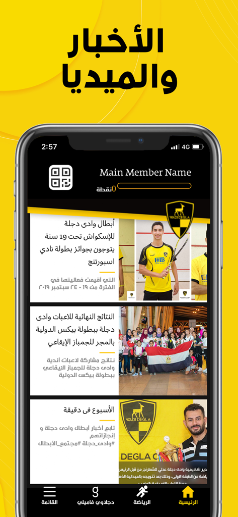 The news and media feed of the Wadi Degla Clubs app displaying sports updates and member account information in Arabic