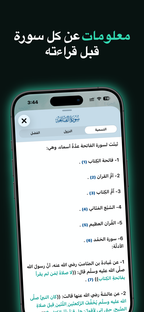 بيان - القرآن الكريم - Bayan app interface showing detailed historical and religious information about a Surah
