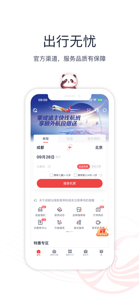 四川航空-【新版】官方机票预订与服务 - Interfaccia dell'app mobile Sichuan Airlines per la prenotazione e la ricerca ufficiale di voli con mascotte panda