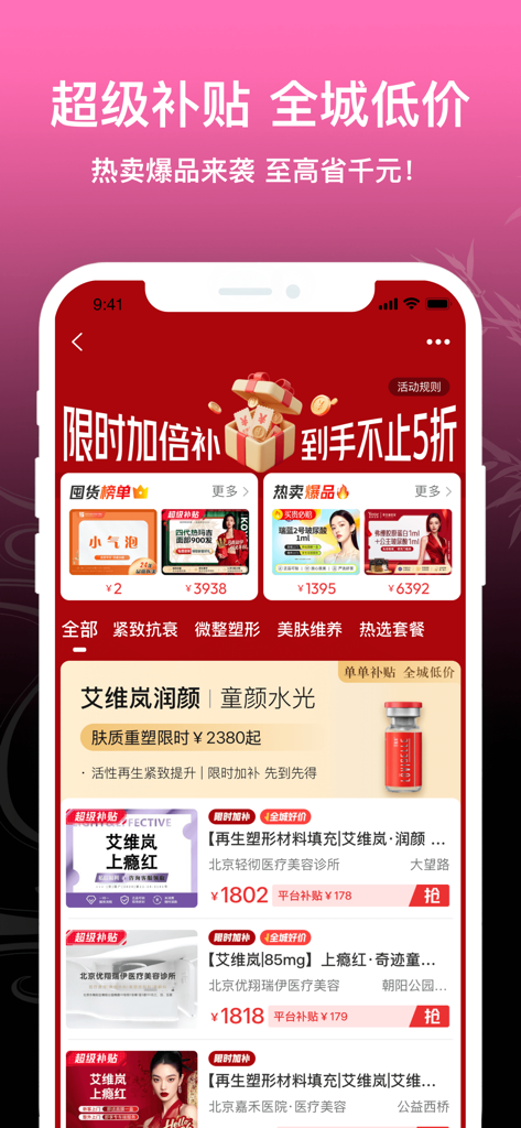 新氧极速版—专业微整形轻医美服务平台 - Tela do aplicativo SoYoung Lite exibindo várias promoções de tratamento de beleza médica e preços com desconto.