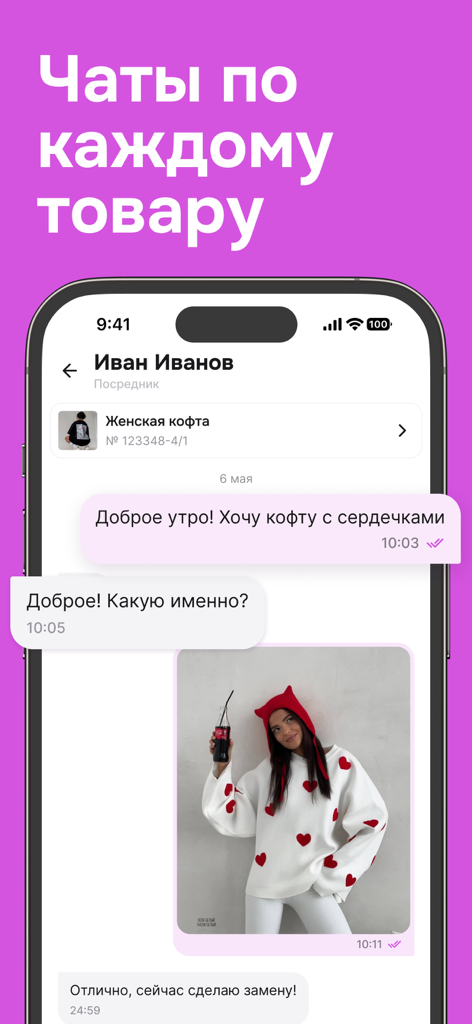 In-app chat between a buyer and seller regarding a specific product on the Sadovod Aggregator marketplace