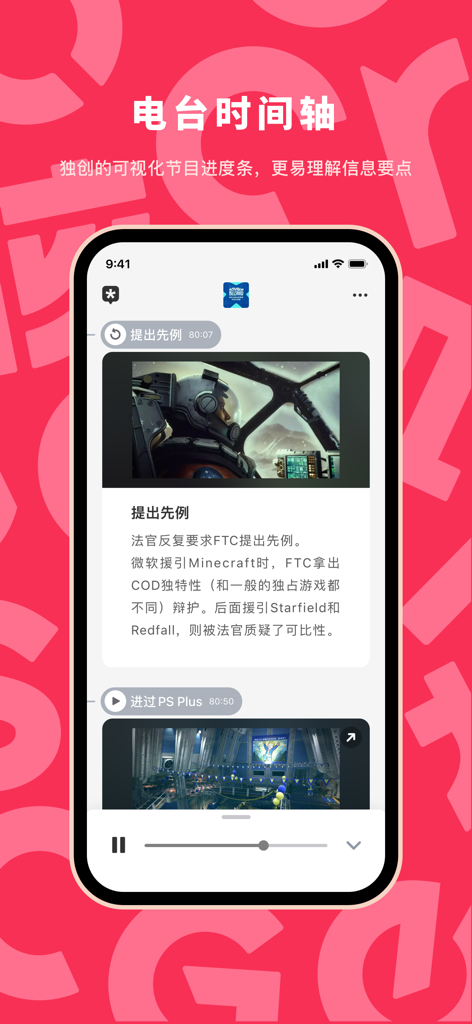 GCORES app interface showing the visual radio timeline with gaming content and playback controls.