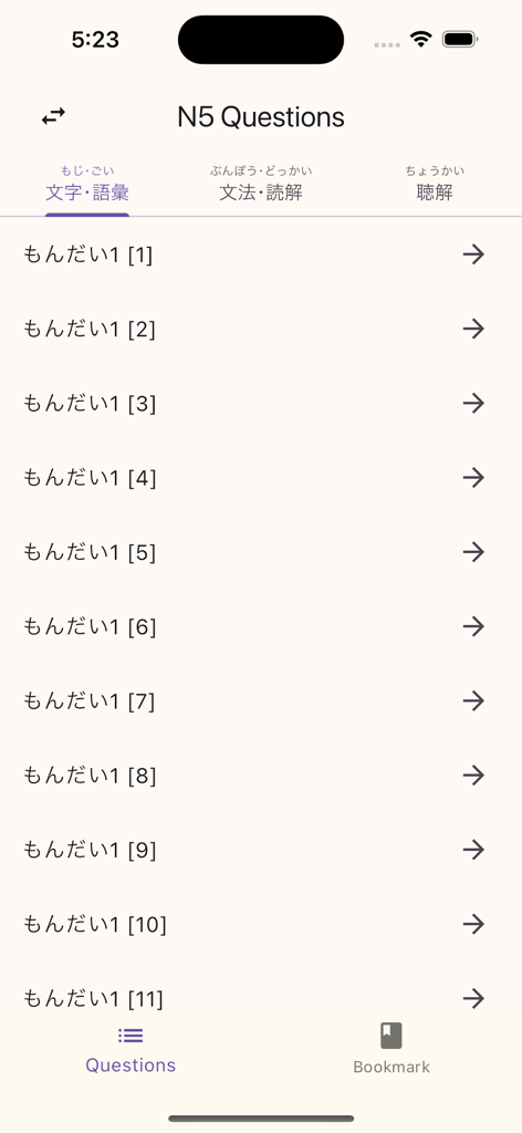 JLPT N1-N5 Exam Practice - 앱에 표시된 JLPT N5 레벨 연습 문제 목록