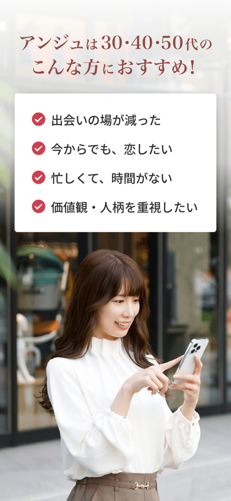 アンジュ-大人の恋活・婚活マッチングアプリ - 30代、40代、50代のユーザー向けのメリットを強調するアンジュ出会い系アプリの画面。電話をかける女性が微笑んでいる。