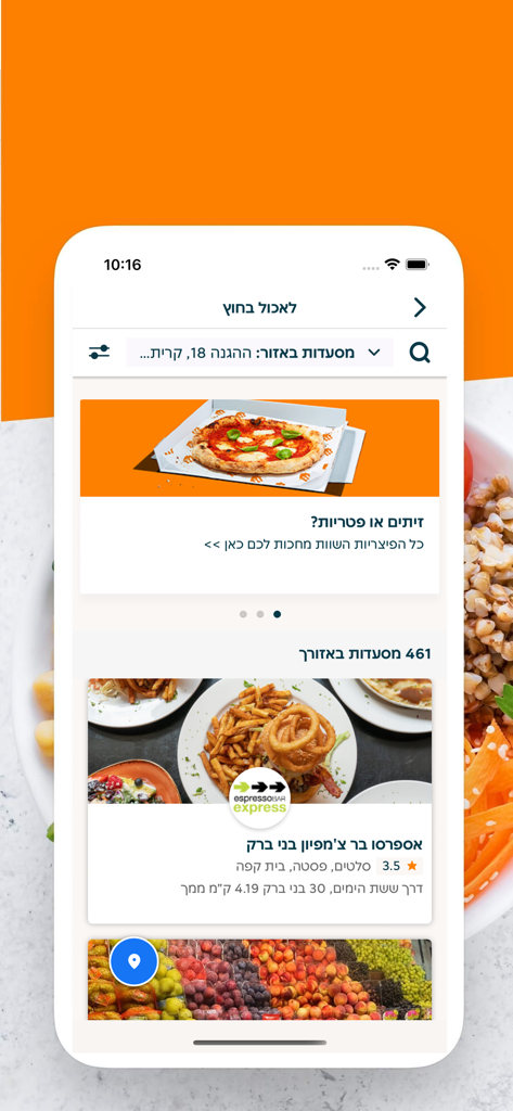 히브리어로 다양한 레스토랑 선택과 검색창을 보여주는 10bis 모바일 앱 인터페이스