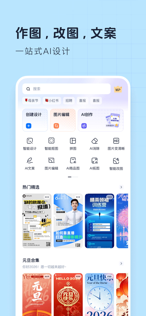 创客贴设计-AI海报图片设计，一键p图拼图修图抠图照片美化 - Home screen of Chuangkit Design app displaying AI creation tools and poster templates.