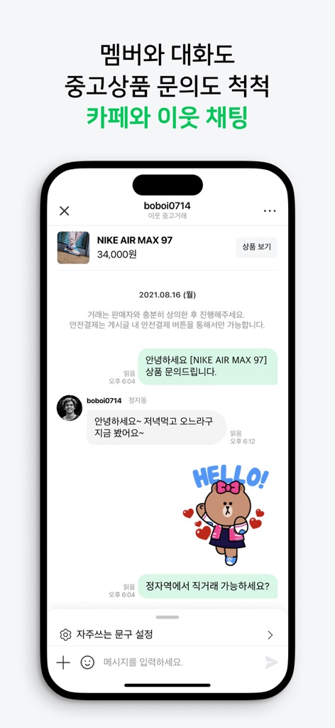 Naver Cafe mobile app chat interface for neighborhood trading and used goods
