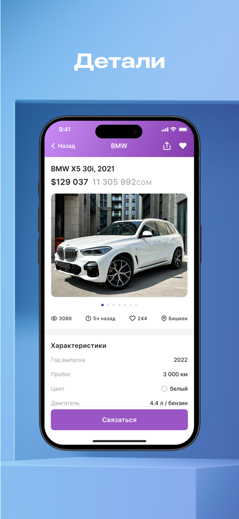 AUTOPRO.KG - AUTOPRO.KGアプリのスクリーンショット、ドルとキルギス・ソムでの価格表示付きの白いBMW X5の詳細リスティングを表示