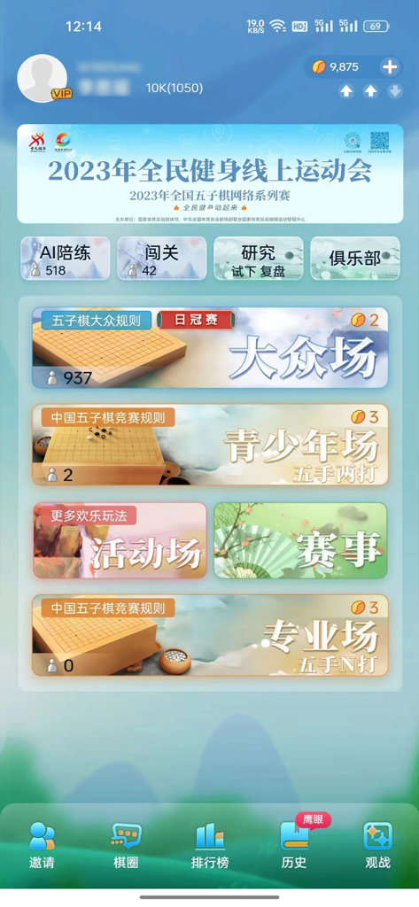 弈客五子棋 - Main lobby interface of the Yike Gomoku mobile app showing various game modes and AI training options