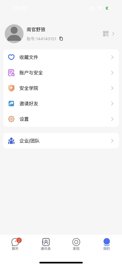 The user profile and settings screen of the Feiyu Chat app showing account security and team management options.
