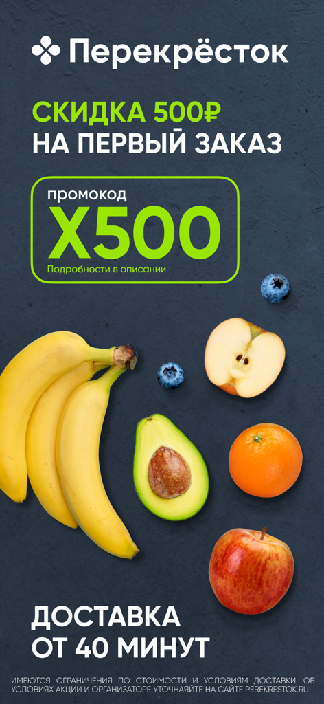 Pantalla promocional de la aplicación Perekrestok ofreciendo un descuento de 500 rublos en el primer pedido de entrega de alimentos con imágenes de frutas frescas