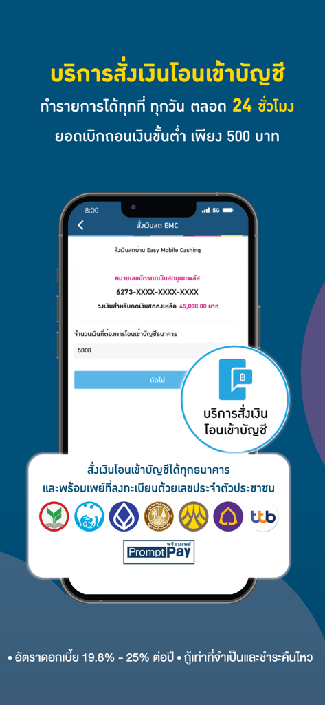 Umay Plus app interface showing the Easy Mobile Cashing service for money transfers to Thai banks and PromptPay