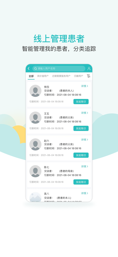 昭阳医生医生版 - Screenshot of the Zhaoyang Doctor - Doctor Version app displaying an interface for online patient management and categorized tracking.