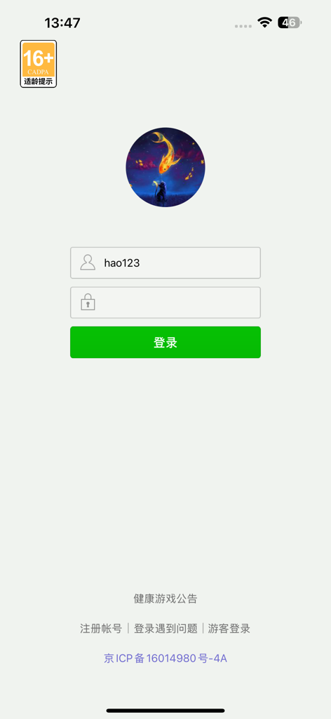 新睿桥牌 - Anmeldebildschirm der Xinrui Bridge Mobile App mit Feldern für Benutzername und Passwort