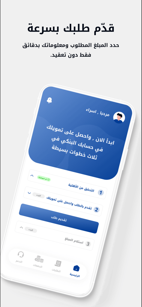 Al Jawhara | الجوهرة للتمويل - A smartphone displaying the Al Jawhara app loan application process with three simple steps in Arabic.