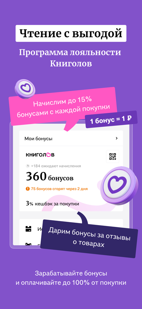 Буквоед: книжный магазин - Bookvoed app screen displaying the Knigolov loyalty program with bonus points and cashback rewards.