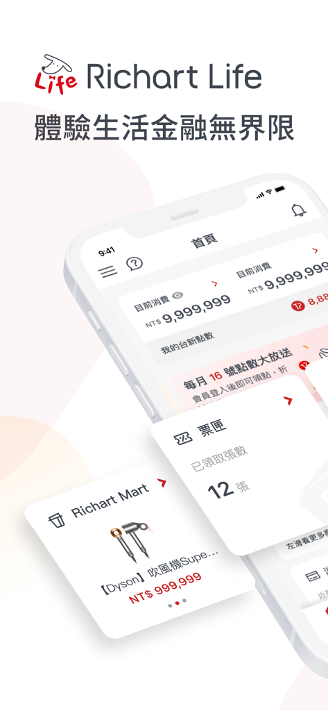 Richart Life app home screen showing account balances and lifestyle rewards in Traditional Chinese