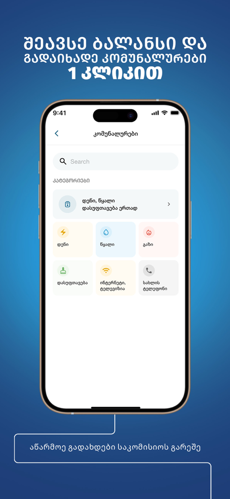 MyCredo - Mobile Banking - MyCredo mobile banking interface for paying utility bills in Georgia