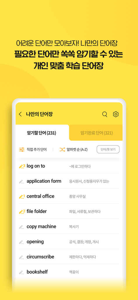 Personalized study list in the Hackers TOEIC Vocabulary app showing English terms and Korean translations