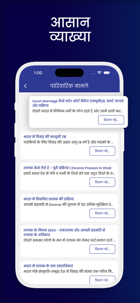 Una captura de pantalla de la aplicación Bharatiya Nyaya Sanhita que enumera temas de derecho de familia como matrimonio por poder y procesos de divorcio en hindi.