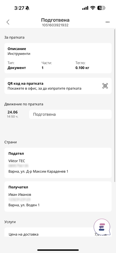 Econt - Interfaccia dell'app mobile Econt che mostra i dettagli della preparazione della spedizione con indirizzi del mittente e del destinatario