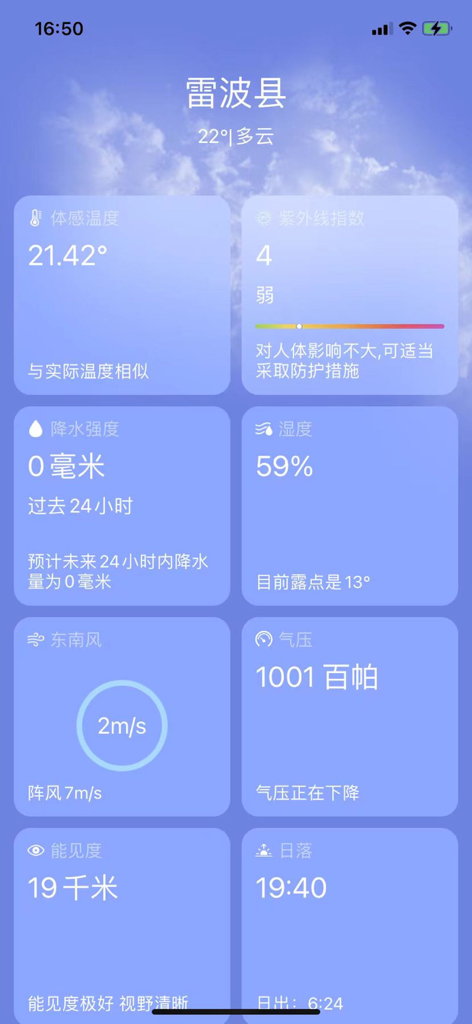 Weather King app dashboard showing real time weather metrics including temperature UV index and humidity in Chinese