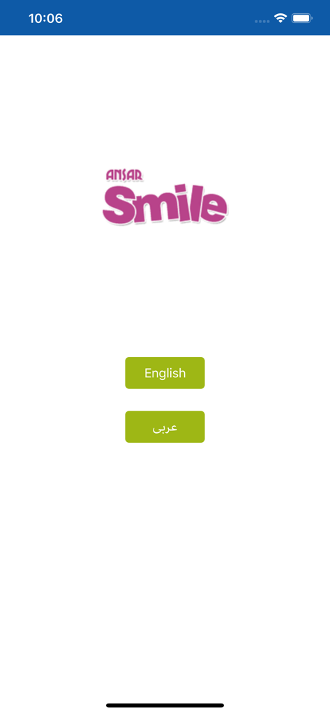 Ansar Smile app splash screen showing buttons to select English or Arabic language