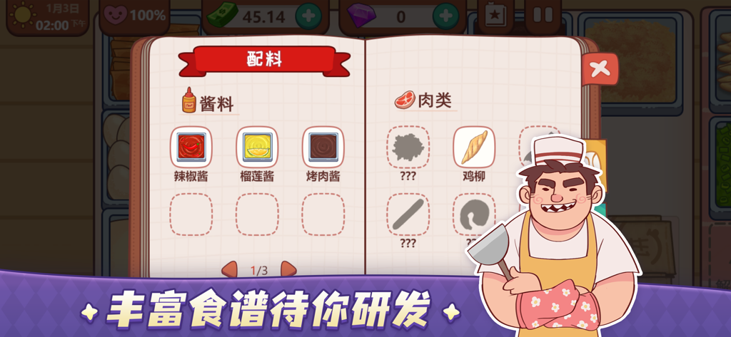 可口的煎饼可口的披萨 - Mobile game screenshot of a recipe book showing ingredients like sauces and meats with a cartoon chef character