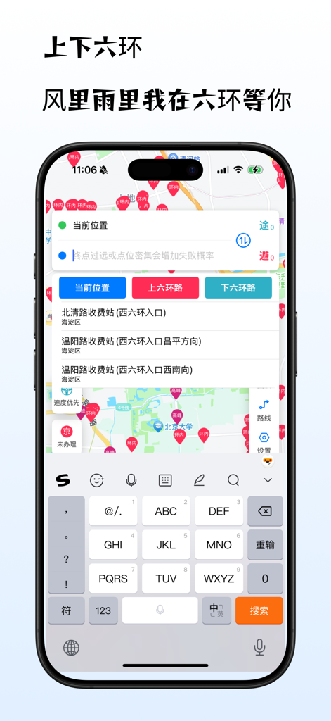 京智行应用中北京六环路的路线规划和地点建议