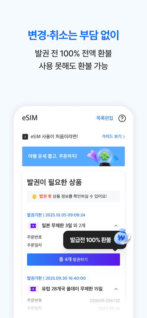 로밍도깨비 eSIM – 데이터가 필요한 순간 - Captura de pantalla de la aplicación Roaming Dokebi que muestra una política de reembolso del 100 por ciento para planes de datos eSIM de viaje
