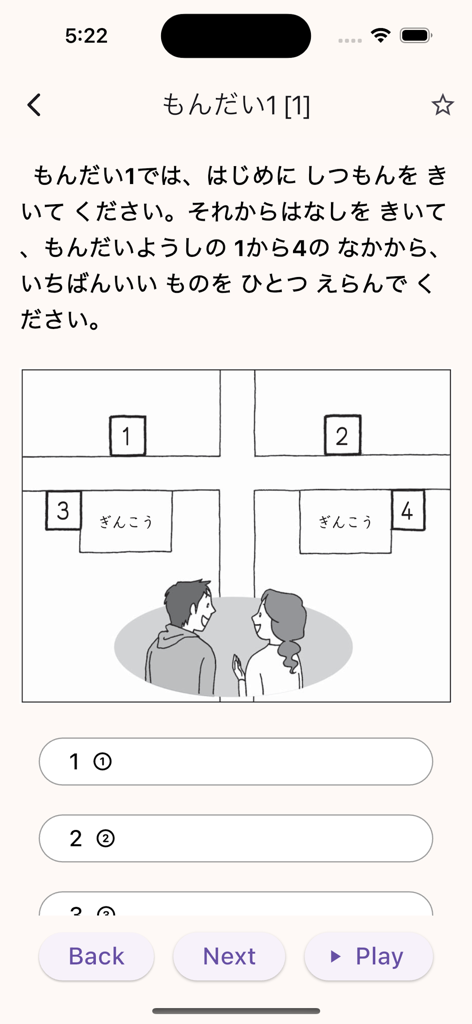 JLPT N1-N5 Exam Practice - JLPT 듣기 연습 화면, 삽화와 선택지가 표시됩니다.